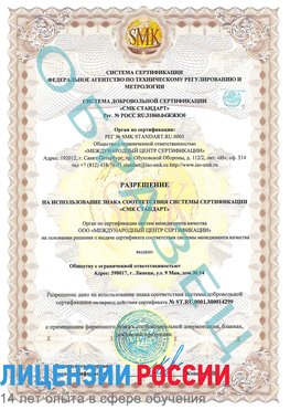Образец разрешение Новомичуринск Сертификат ISO 14001
